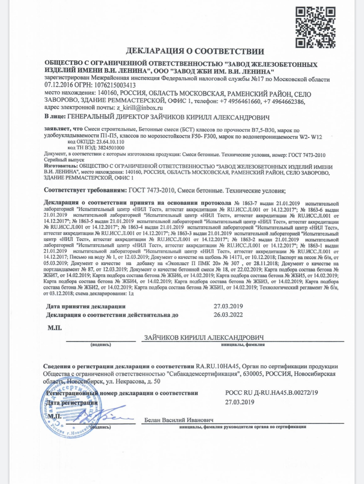 бетон гост заворово