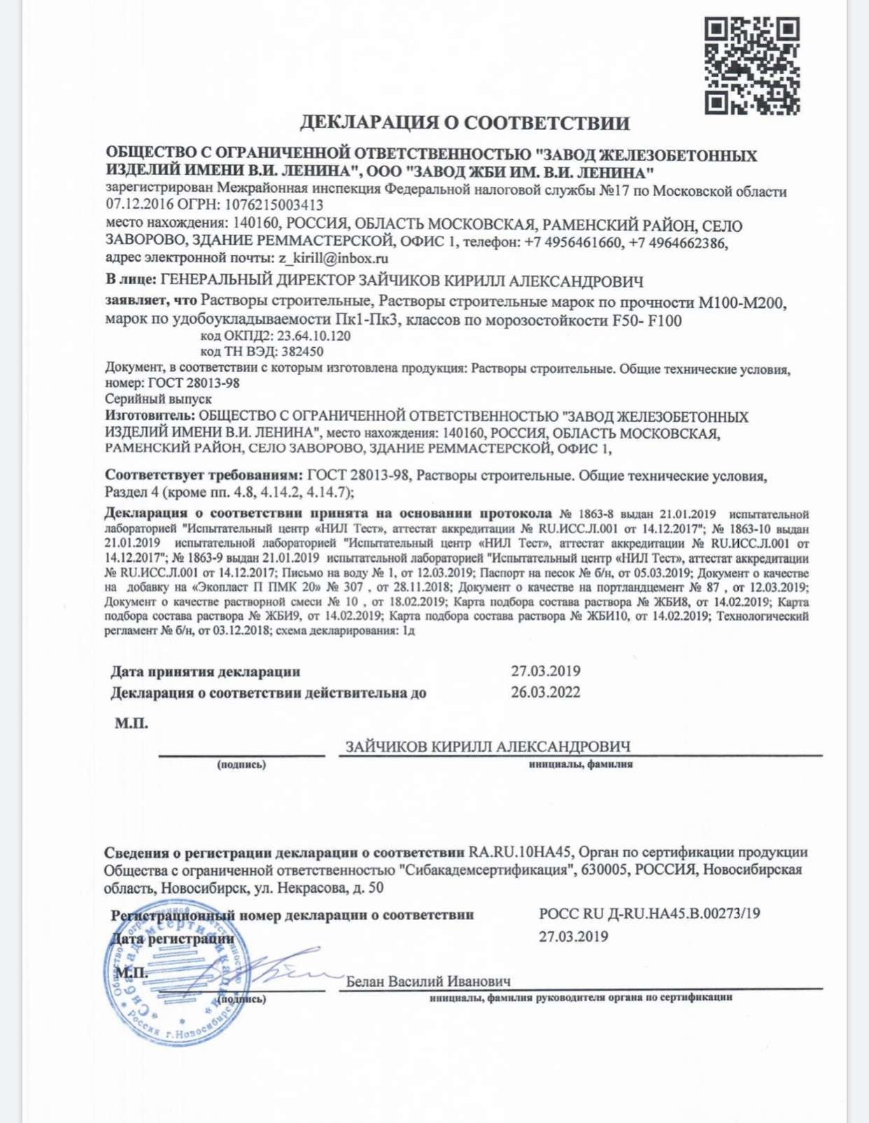 бетон заворово гост